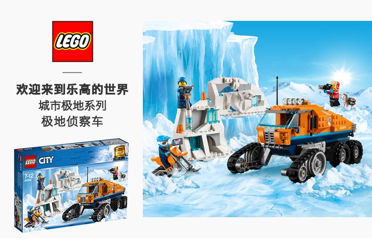 超级新品 lego乐高城市组系列60194极地侦察车小颗粒积木玩具