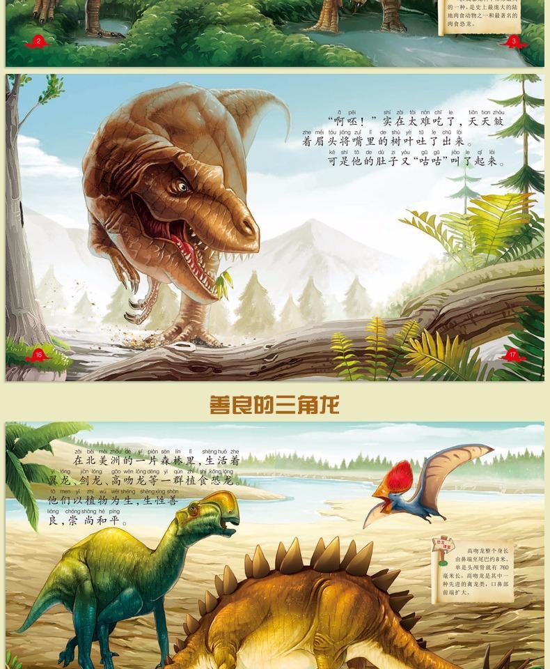 恐龙王国童话全套6册幼儿早教03612岁睡前故事书图画书带拼音恐龙王国