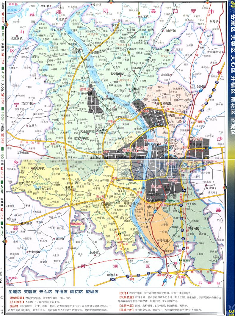 湖南省地图册 2019新版 详细到乡镇村县级地图 人口行政统计表 中国分
