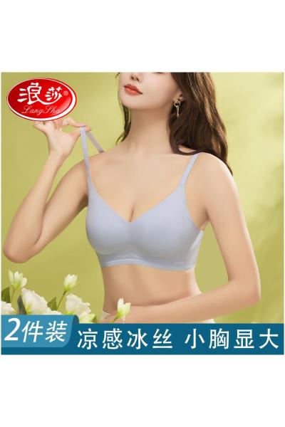 浪莎无痕内衣女薄款夏季2025新款小胸聚拢显大女士美背文胸罩