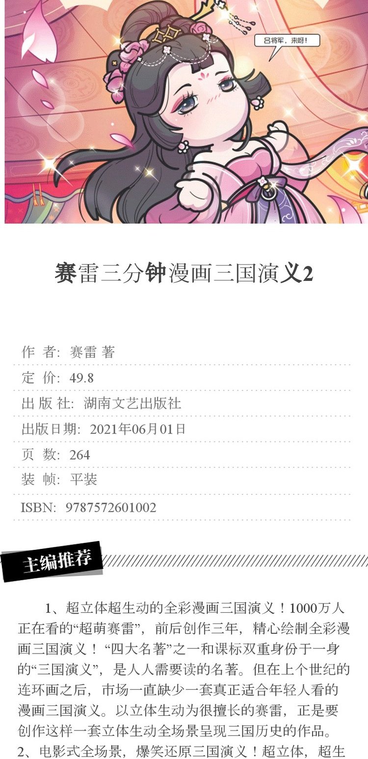 【友一个正版】赛雷三分钟漫画三国演义2 赛雷 著 社科 中国历史 中国