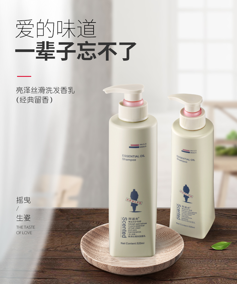 阿道夫精油香护理专研洗发香乳(亮泽丝滑)520ml