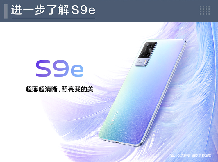 vivo手机vivo s9e 5g手机 vivo s9e 5g手机 8gb 256gb 水光星钻 3200