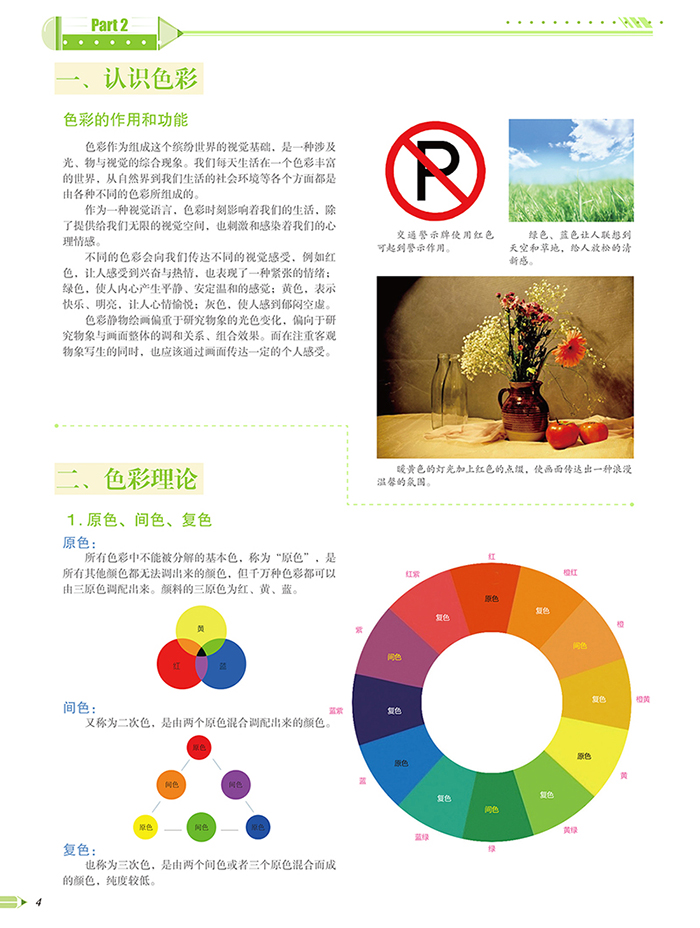 墨点色彩静物入门基础 艺术素描入门基础教程绘画技法 魏文立 ,冯斌