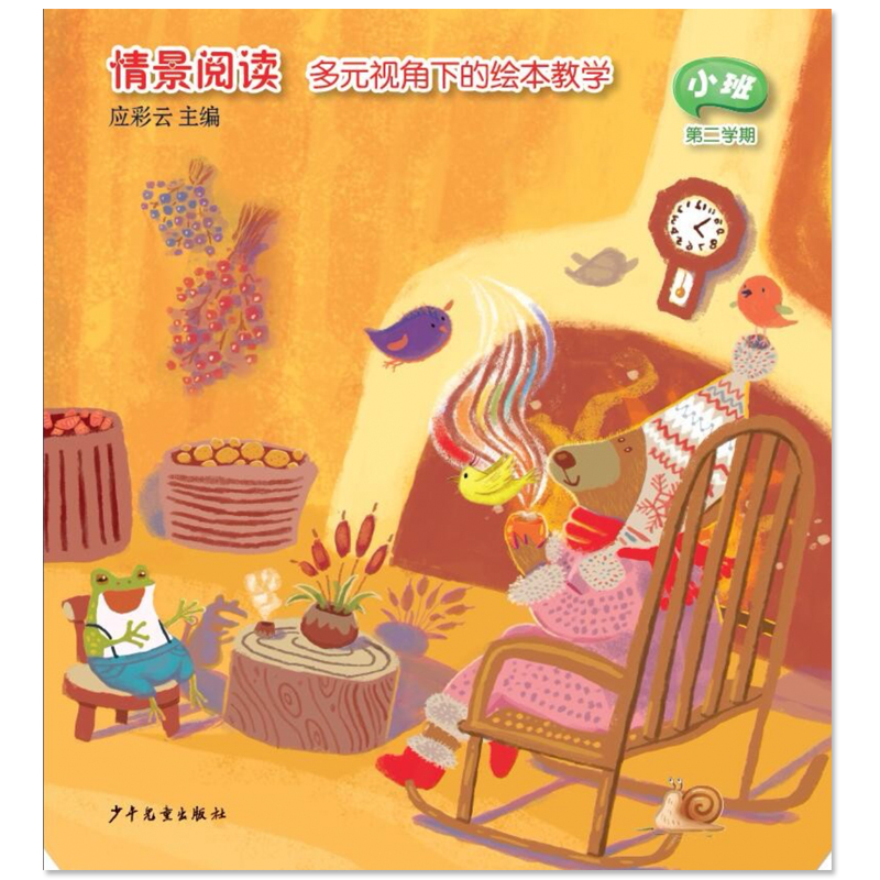 绘本教学小班第二2学期应彩云图画书报纸上的洞洞两条彩虹神奇南瓜屋