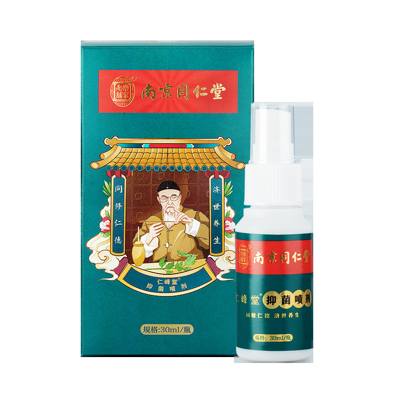 【买2送1】南京同仁堂仁峰堂抑菌喷剂30ml/盒水泡止脚痒气脚臭脱皮