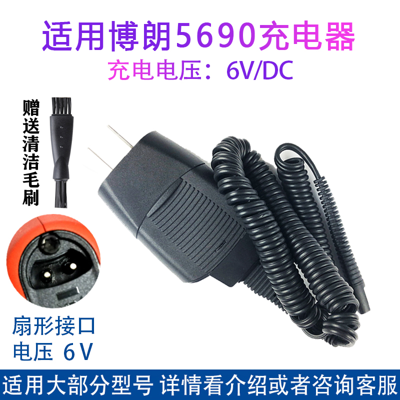 适用博朗剃须刀充电器线电源线waterflex wf2s wf1s 5760 5690 6v