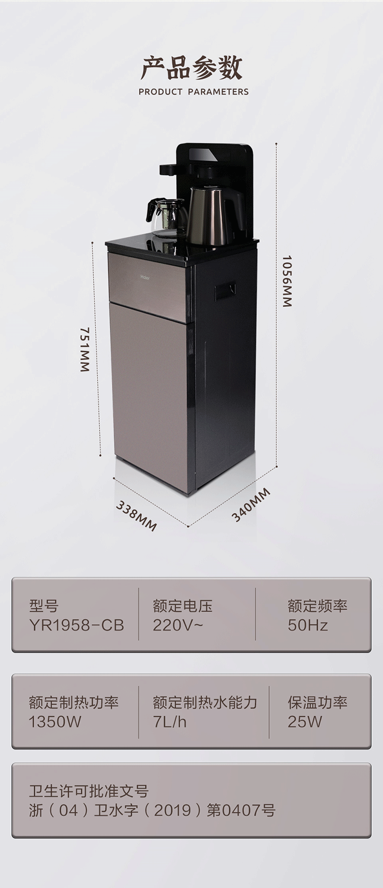 海尔饮水机温热型柜式茶吧机智能遥控款yr1958cb