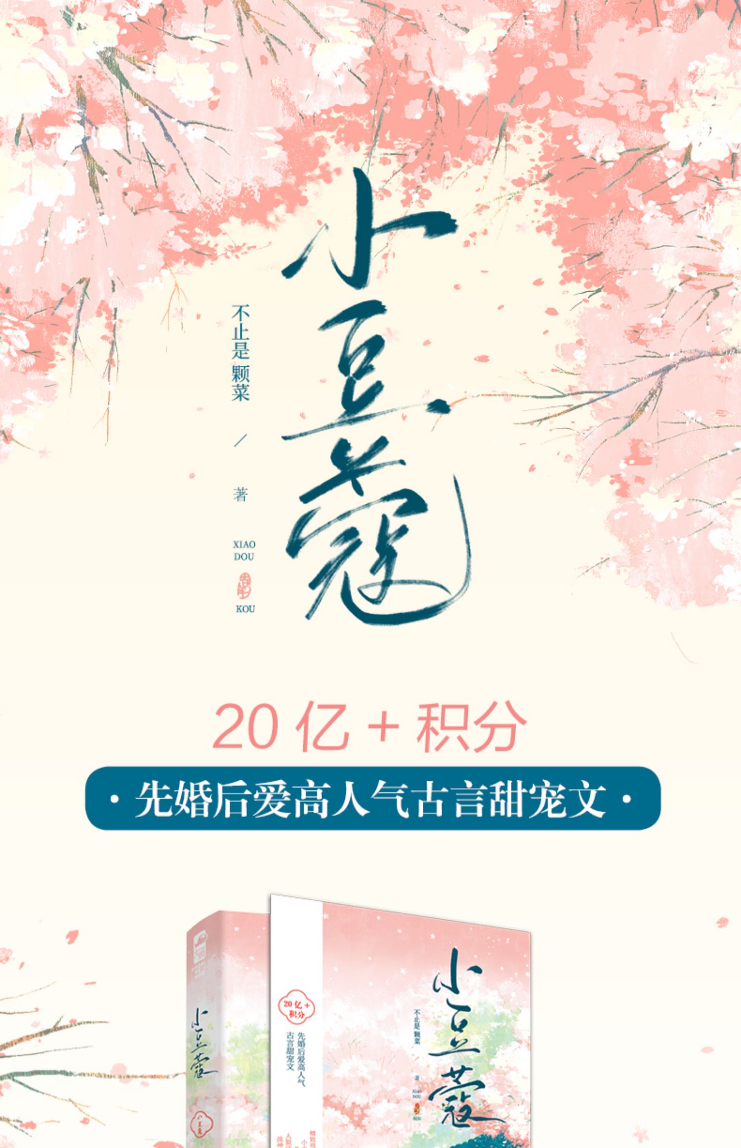 正版随机签名版赠双层立牌透扇摇摇乐小豆蔻全二册完结不止是颗菜著先