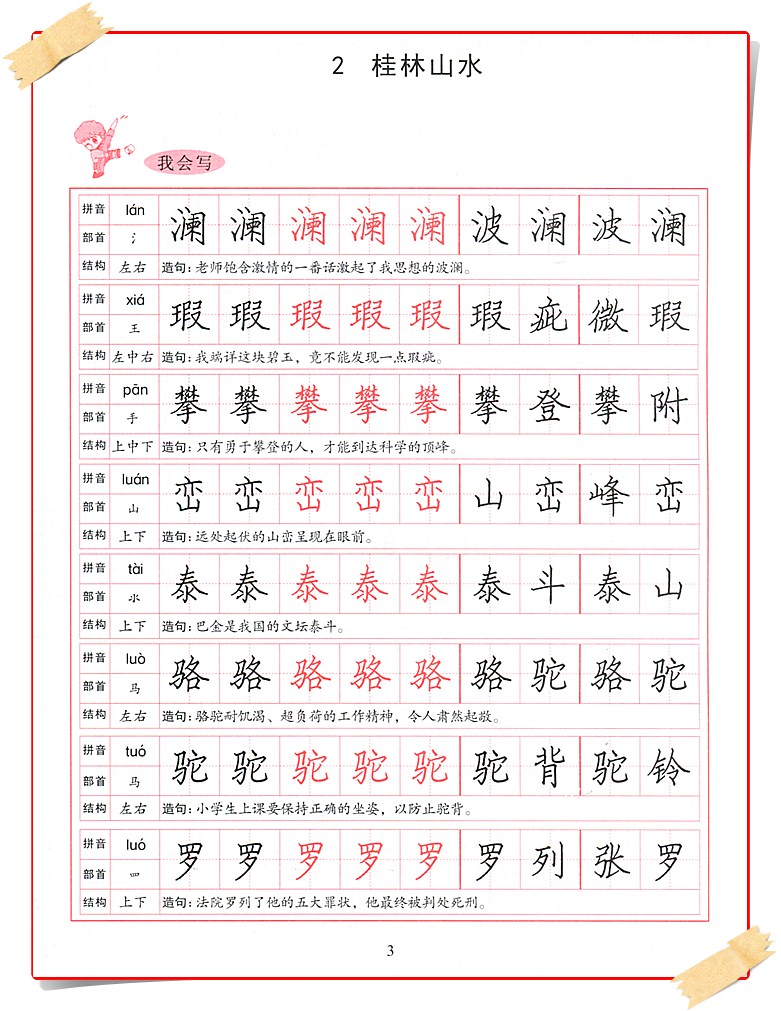 超级新品 0811人教版 2019年小学生硬笔书法练习写字四年级下册李放鸣