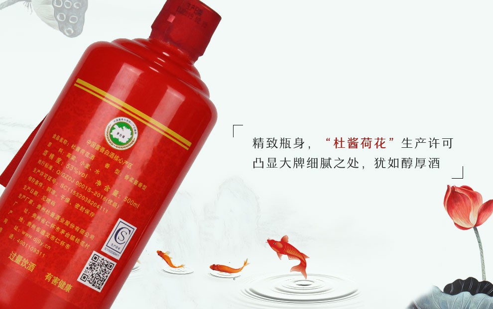 杜酱荷花酒喜庆版贵州茅台镇53度香柔酱香型白酒500ml6瓶整箱装