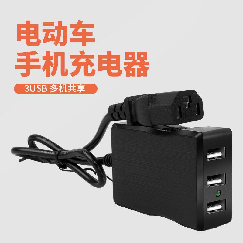 器48v60v84v72v转换5伏usb多功能电动三轮车快充 电动车3usb充电器