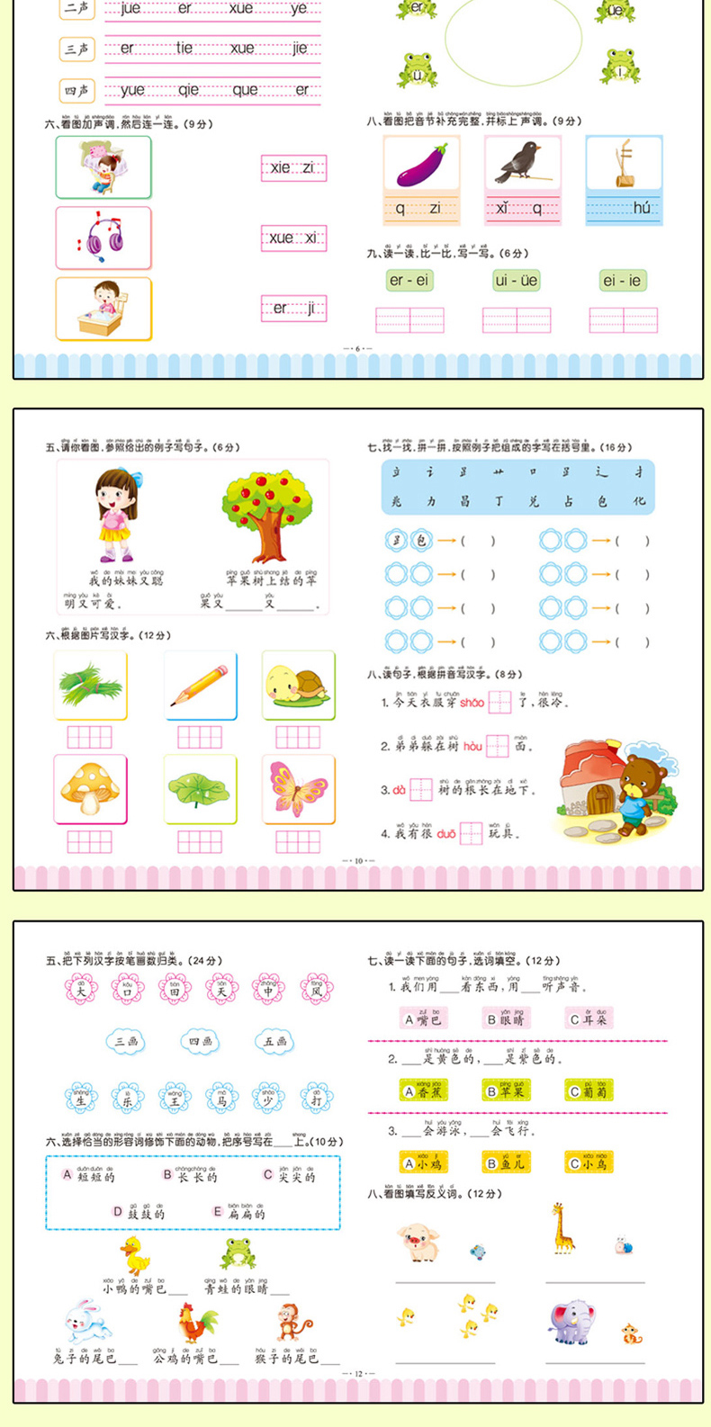 超级新品 幼小衔接入学准备试卷测试卷全套8册冲刺100分 整合教材一日