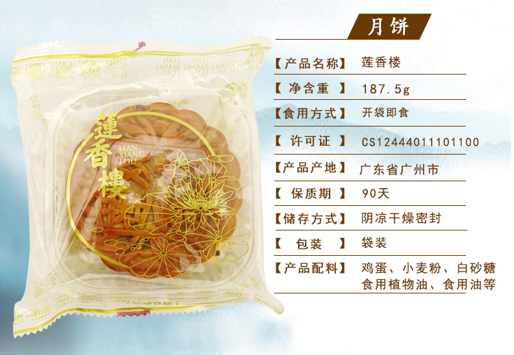 莲香楼豆沙月饼1875g单个装中秋月饼点心送礼糕点零食下午茶