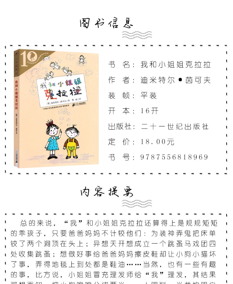 我和小姐姐克拉拉 彩乌鸦系列 一部描写童心童趣的当代儿童文学 一二