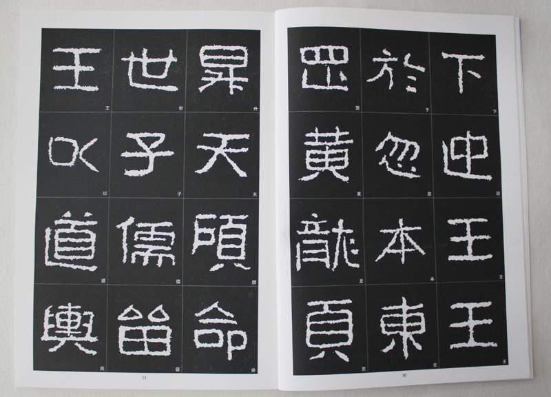 晋好大王碑隶书高清拓碑原帖全文放大版 成人学生毛笔书法字帖 名家