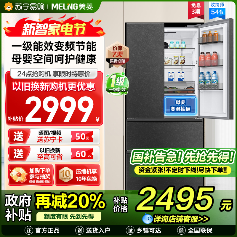 [收纳师]美菱541升法式多门冰箱 一级能效净味抗菌带母婴空间家用大容量电冰箱以旧换新自营BCD-541WPU9CY
