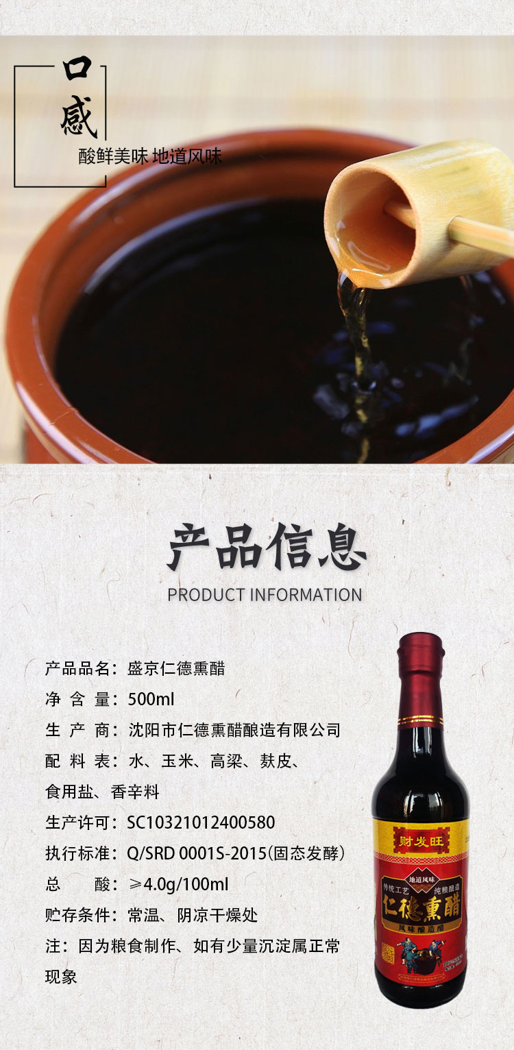 盛京仁德熏醋纯粮酿造调味醋瓶装500ml