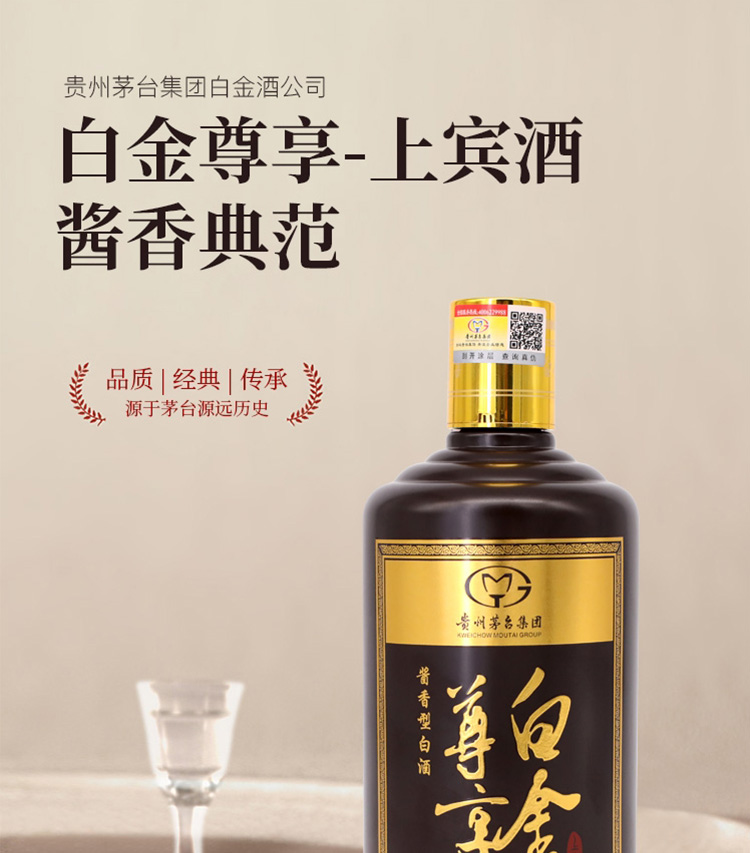 白金尊享上宾酱香型白酒53500ml