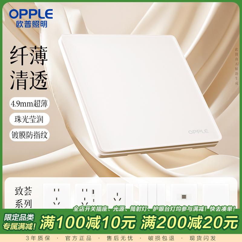 欧普照明开关插座面板多孔电源墙壁墙壁USB五孔16A插座家用5孔T02致荟系列