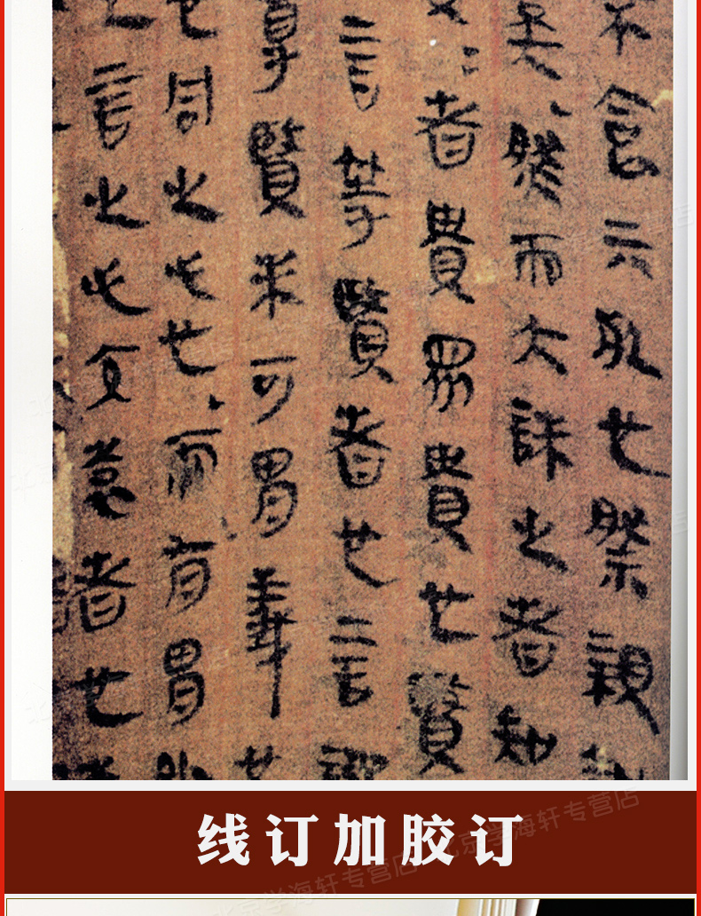 译文注释繁体旁注 帛书毛笔字帖书法临摹帖练习古帖磨嘴子马王堆汉墓
