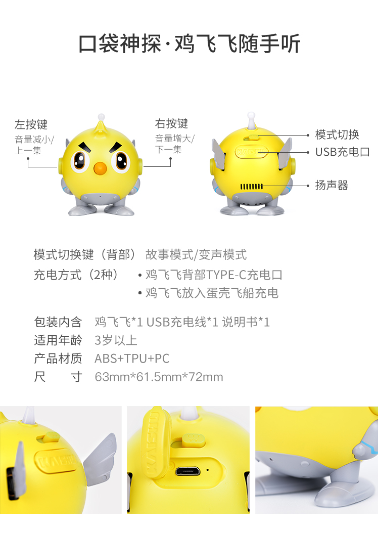 凯叔讲故事益智玩具tu19102800533 凯叔讲故事:鸡飞飞故事机套装 故事