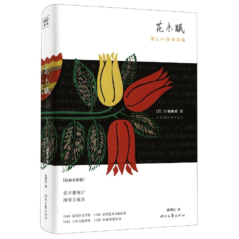 花未眠经典全新版精