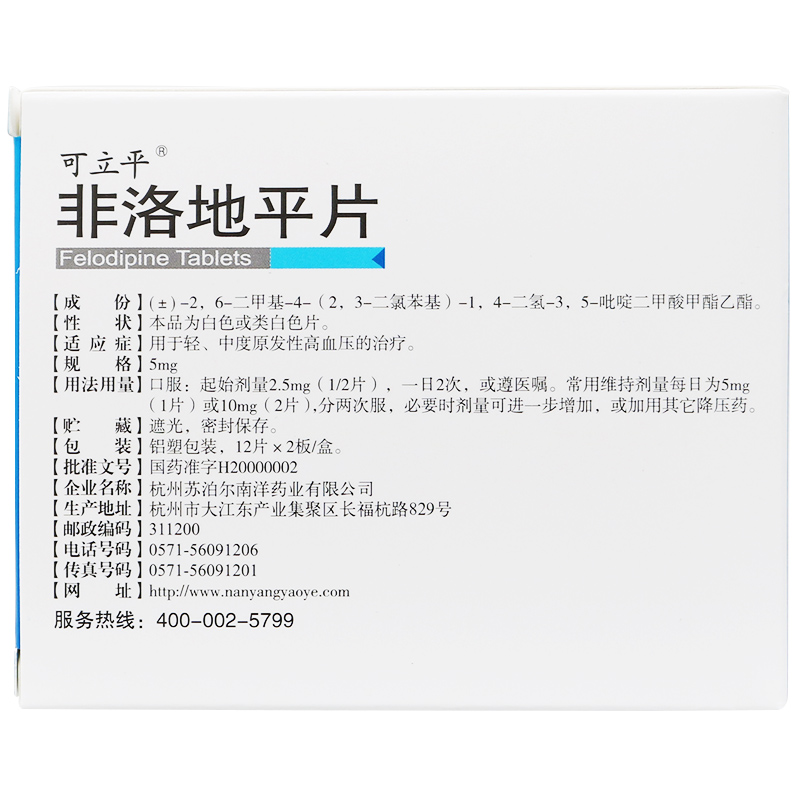 可立平非洛地平片5mg24片盒用于轻中度原发性高血压的治疗高血压药