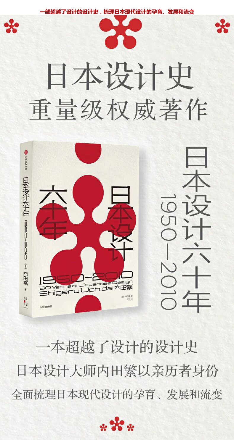 《日本设计六十年1950—2010内田繁著日本设计史揭秘日本设计的精神和