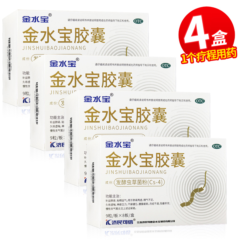 金水宝肾宝片]济民金水宝胶囊72粒*4盒 汇仁肾宝片126片*2瓶精气不足