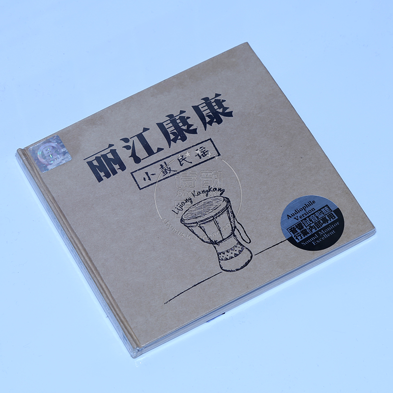 正版民谣音乐丽江康康小鼓民谣2cd