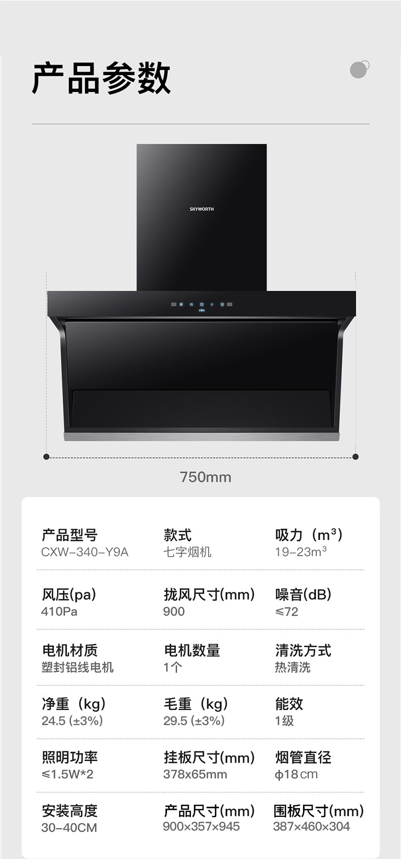 创维cxw310y9a1油烟机家用大吸力抽油烟机厨房用侧吸小型直吸油烟机顶