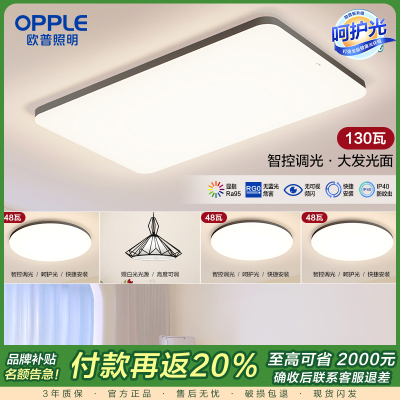 [品牌补贴20%]OPPLE欧普照明led客厅吸顶灯具现代简约卧室餐厅智控调光套餐TC