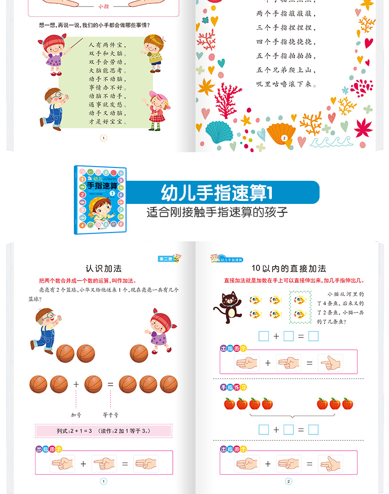 《手指速算全套教材6册 3-5-6岁幼儿园儿童100/10以内