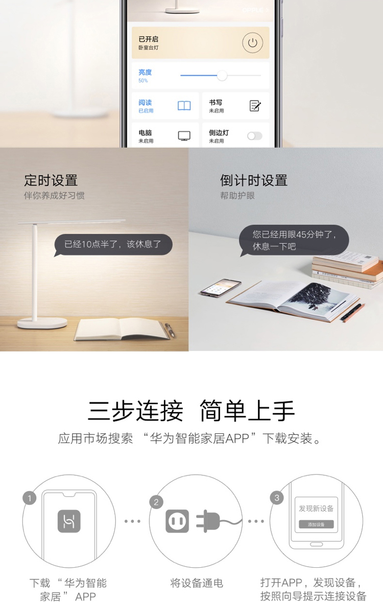 华为huawei台灯智选读写欧普led床头灯智能桌面护眼台灯学生学习写字