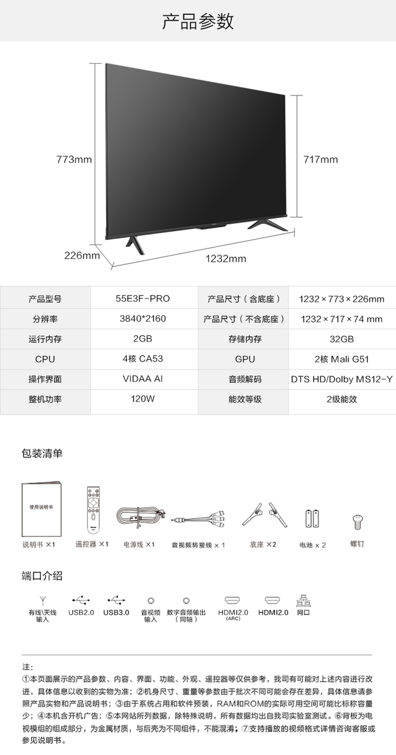 海信(hisense)平板电视55e3f-pro 海信(hisense) 55e3f-pro 55英寸4k