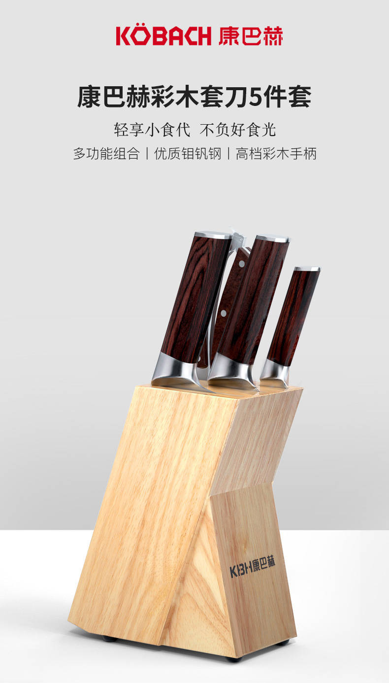 康巴赫5件套刀具套装组合全套家用厨房斩骨刀切片刀水果刀