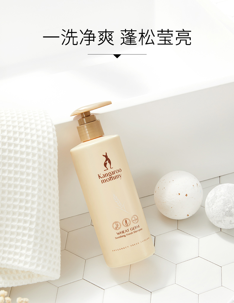 袋鼠妈妈孕妇小麦洗发水洗发露孕期洗护天然温和专用孕妇护肤品