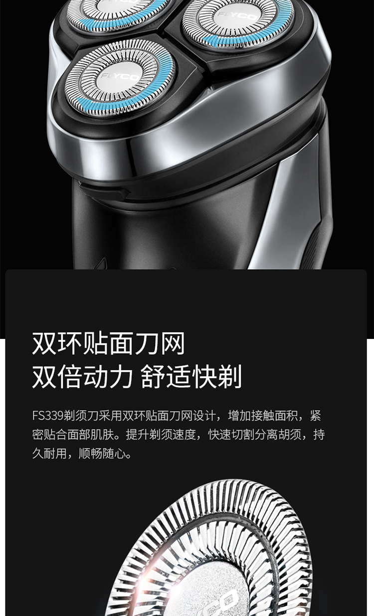 飞科(flyco)电动剃须刀 飞科flyco专供全身水洗液晶刀