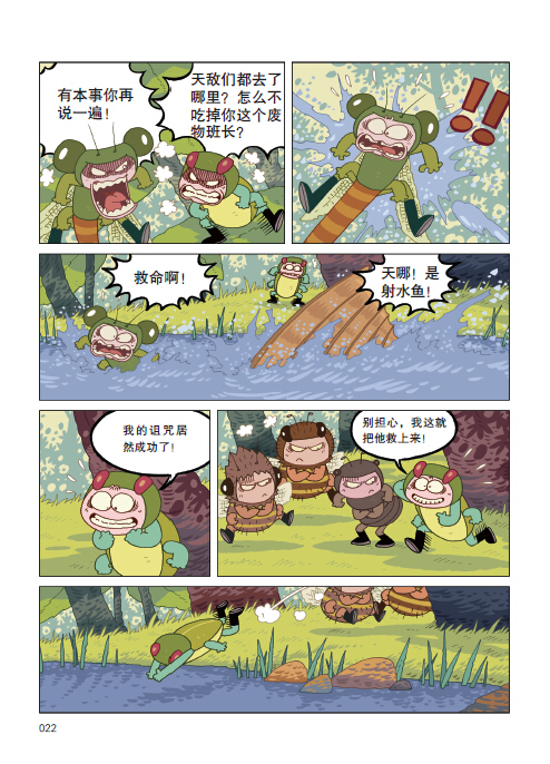 [正版] 酷虫学校科普漫画系列10:神秘的突眼蝇老师