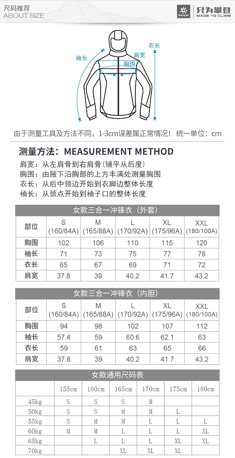 kailas凯乐石 户外运动女款三合一冲锋衣防水保暖