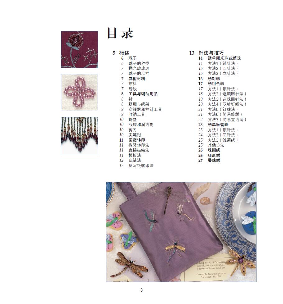 商城正版新书 刺绣经典针法与图案.