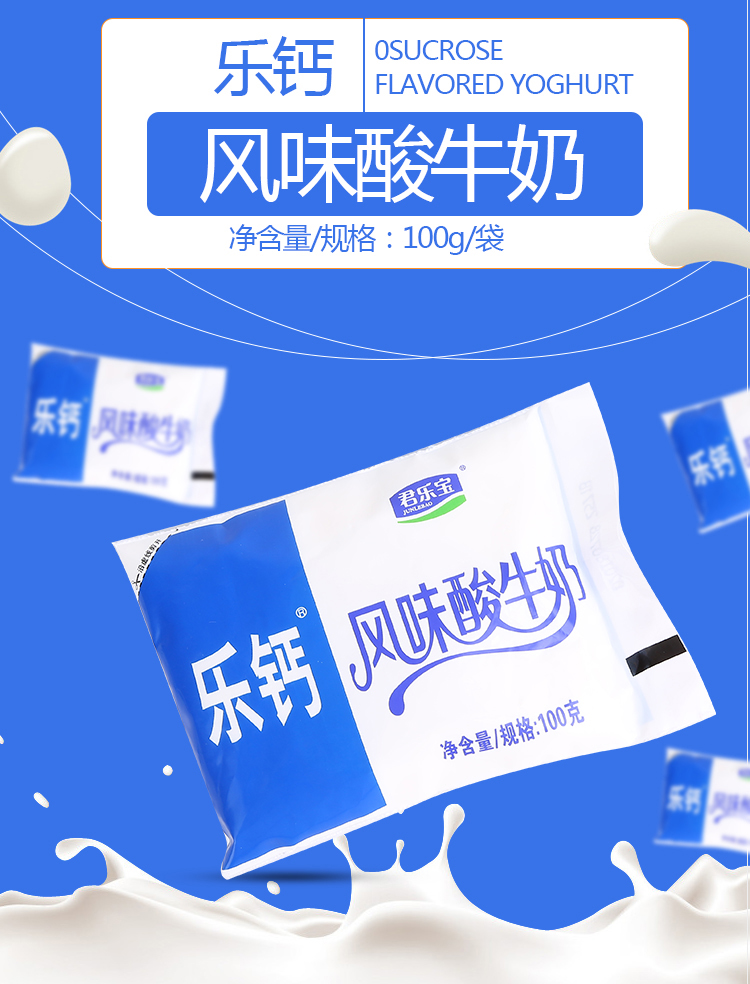 君乐宝酸奶乐钙红枣原味酸奶袋装整箱儿童风味酸奶乐钙酸牛奶100g20袋