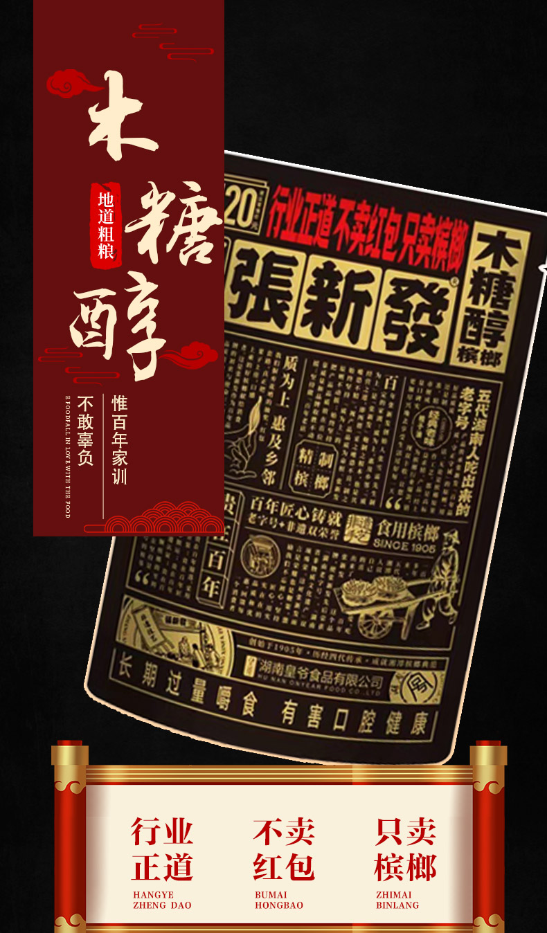 张新发木糖醇味槟榔精制20元包装青果散装一斤槟郎正品10包