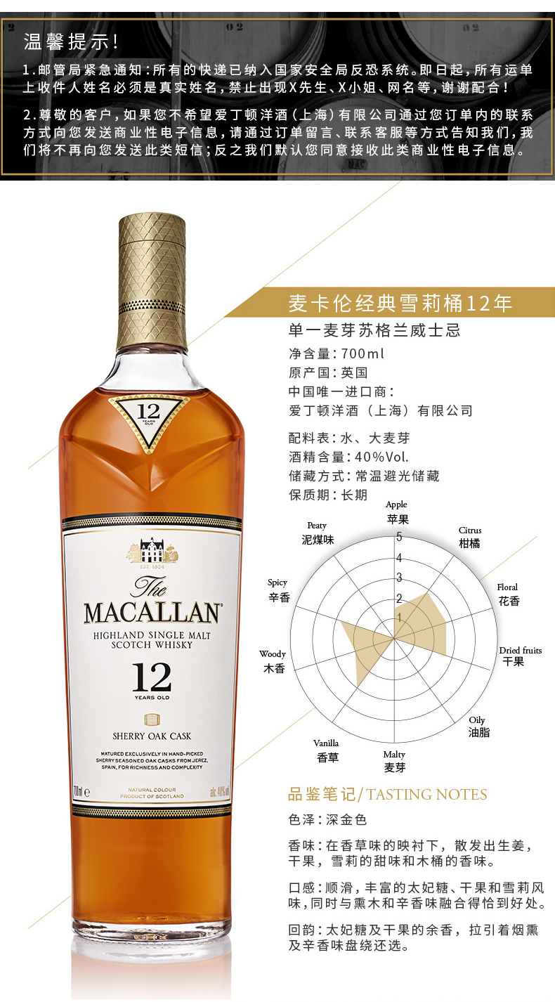 麦卡伦12年macallan单一麦芽威士忌单桶雪梨苏格兰进口洋酒700ml