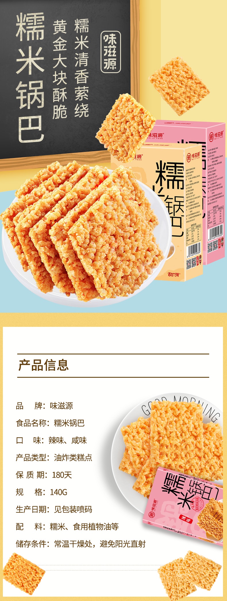 味滋源糯米锅巴休闲零食小吃140g充饥夜宵好吃的油炸锅巴 特价版