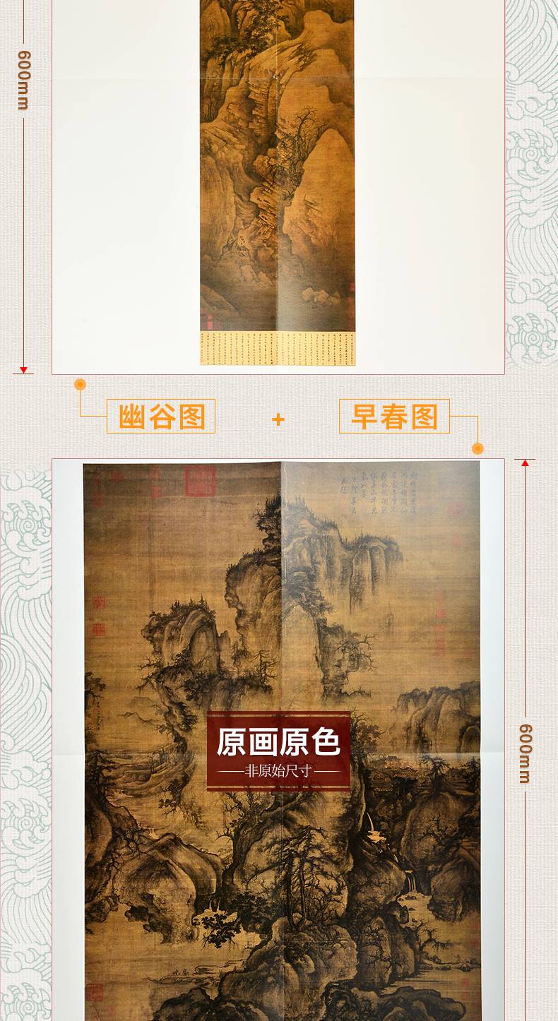 【优惠】 中国绘画名品29 郭熙早春图幽谷图 国画名画绘画艺术收藏