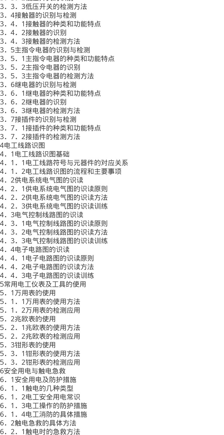 【诺森文化】电工识图电工技能速成全图解 电工书籍自学电工证基础