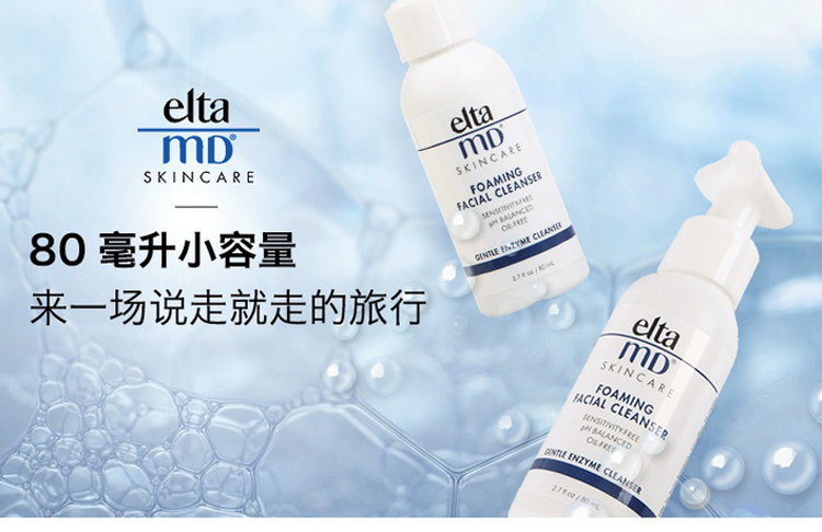 洁面乳 3瓶装|eltamd氨基酸洗面奶 80ml装*3【价格