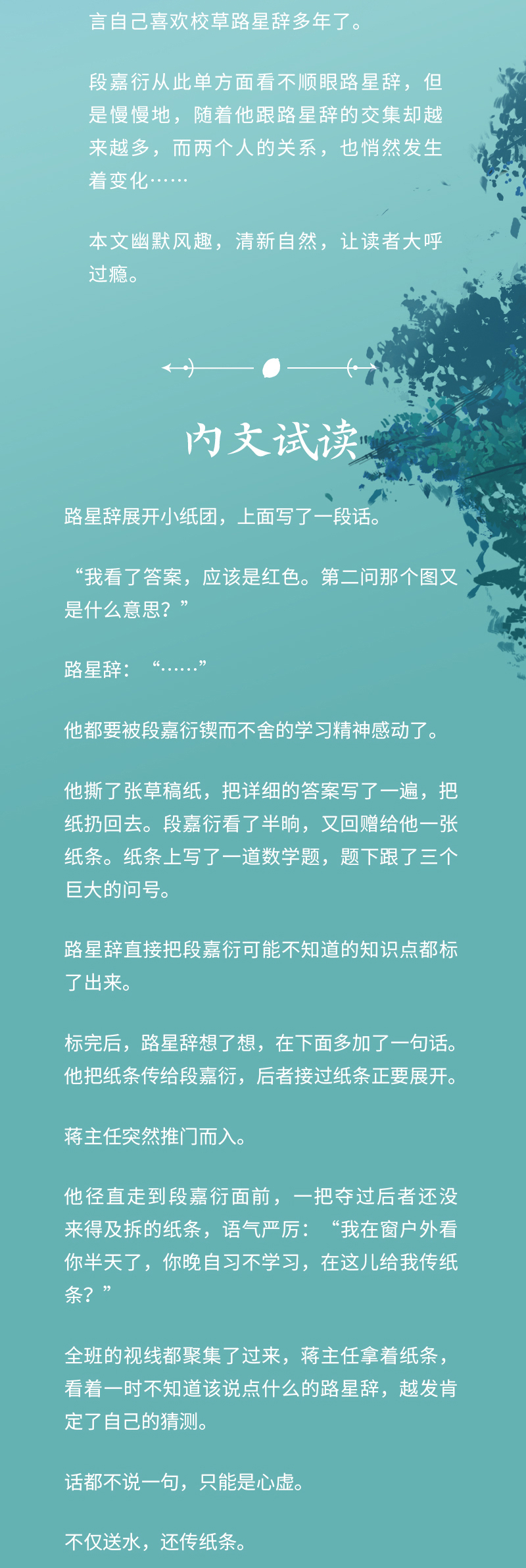 著青春文学校园成长救赎双男主小说 男神学霸路星辞x二世祖校霸段嘉衍